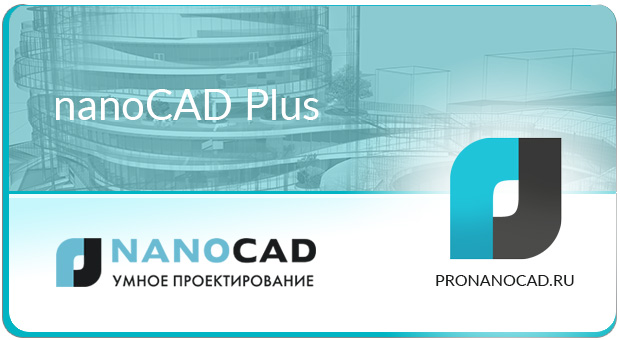 nanoCAD Plus 20 nanoCAD Plus 20